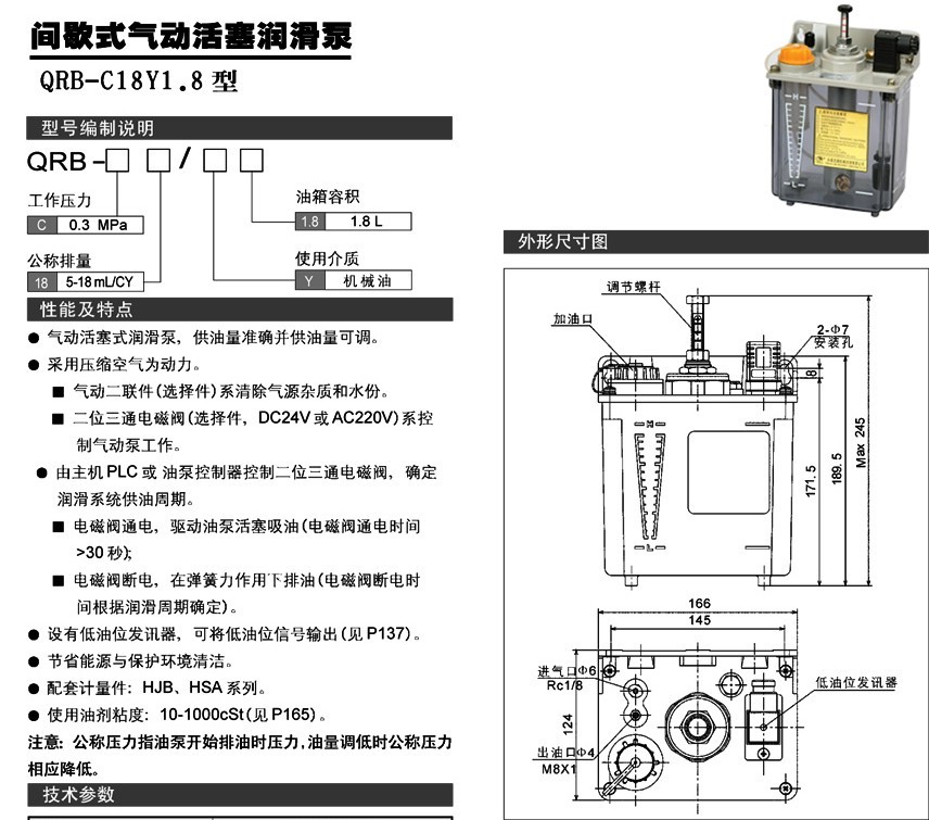间歇式气动活塞润滑泵QRB-18Y1.8