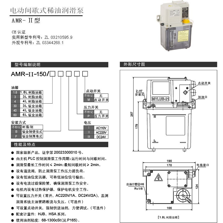 电动间歇式稀油润滑泵AMR-II