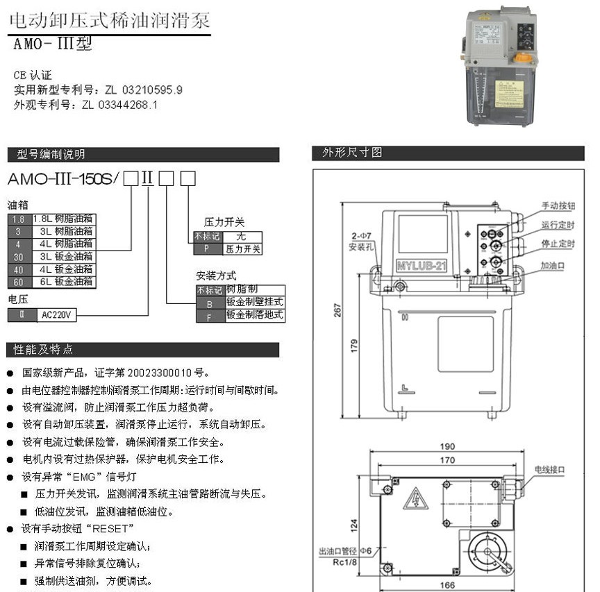 电动卸压稀油润滑泵AMO-III